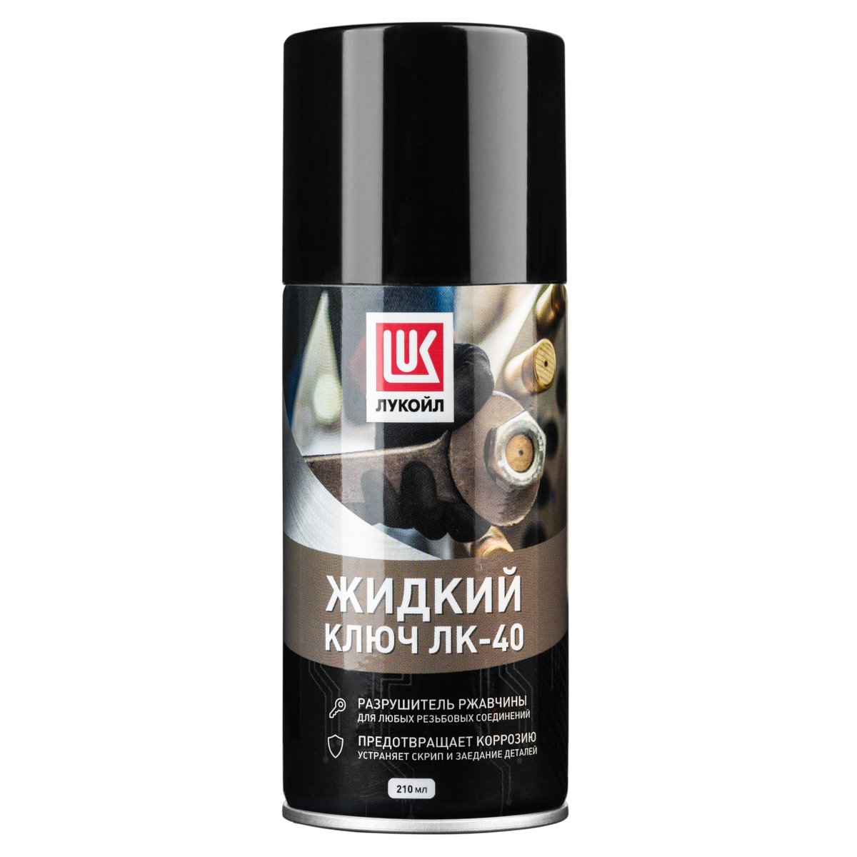 Жидкий ключ LUKOIL LK-40 (WD-40), аэр. 210мл/0,1кг (ящик 20 шт)